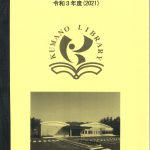 熊野町立図書館要覧_2021年度