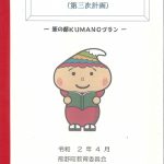 熊野町子どもの読書活動推進計画_第３次計画