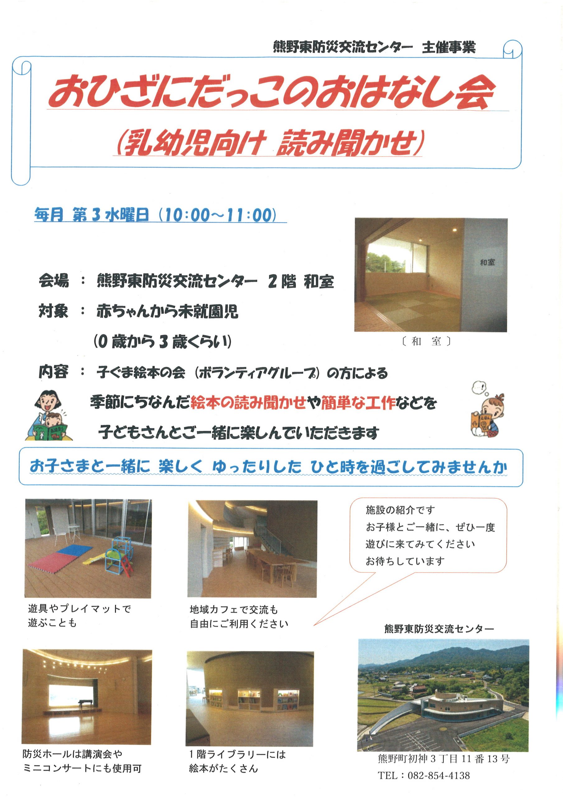 おひざにだっこのおはなし会