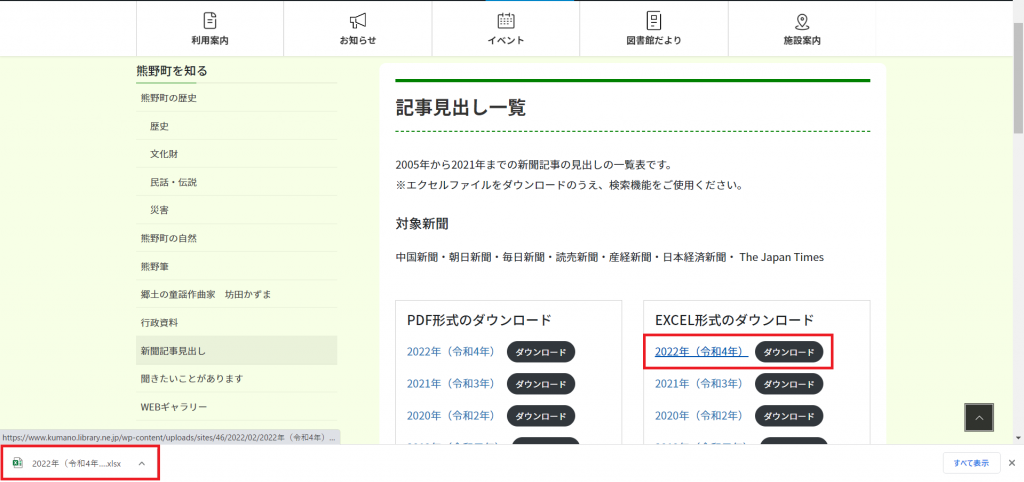新聞記事見出し検索方法1
