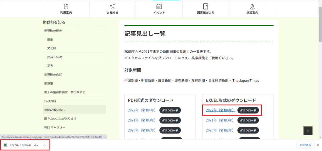 新聞記事見出し検索方法１