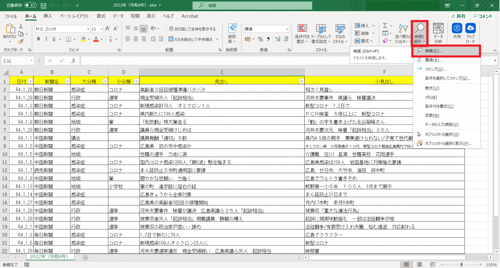 新聞記事見出し検索方法2