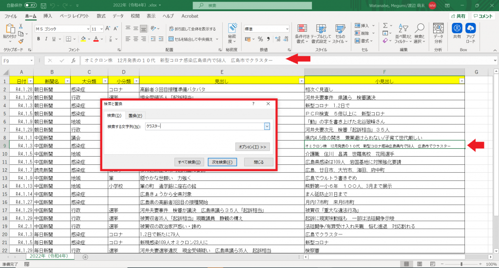 新聞記事見出し検索方法3