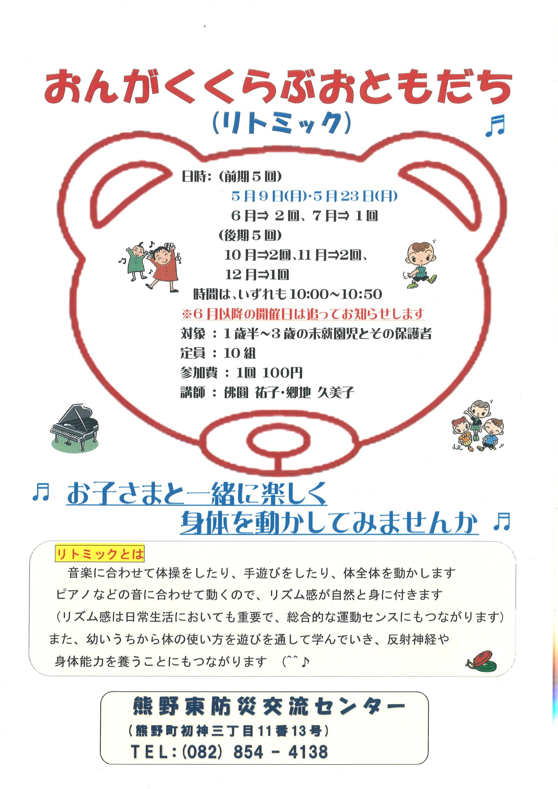 【東防災】リトミック