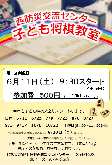 子ども将棋教室
