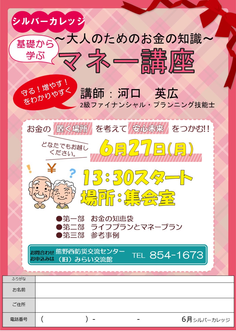 呉信マネー講座シルバーカレッジ
