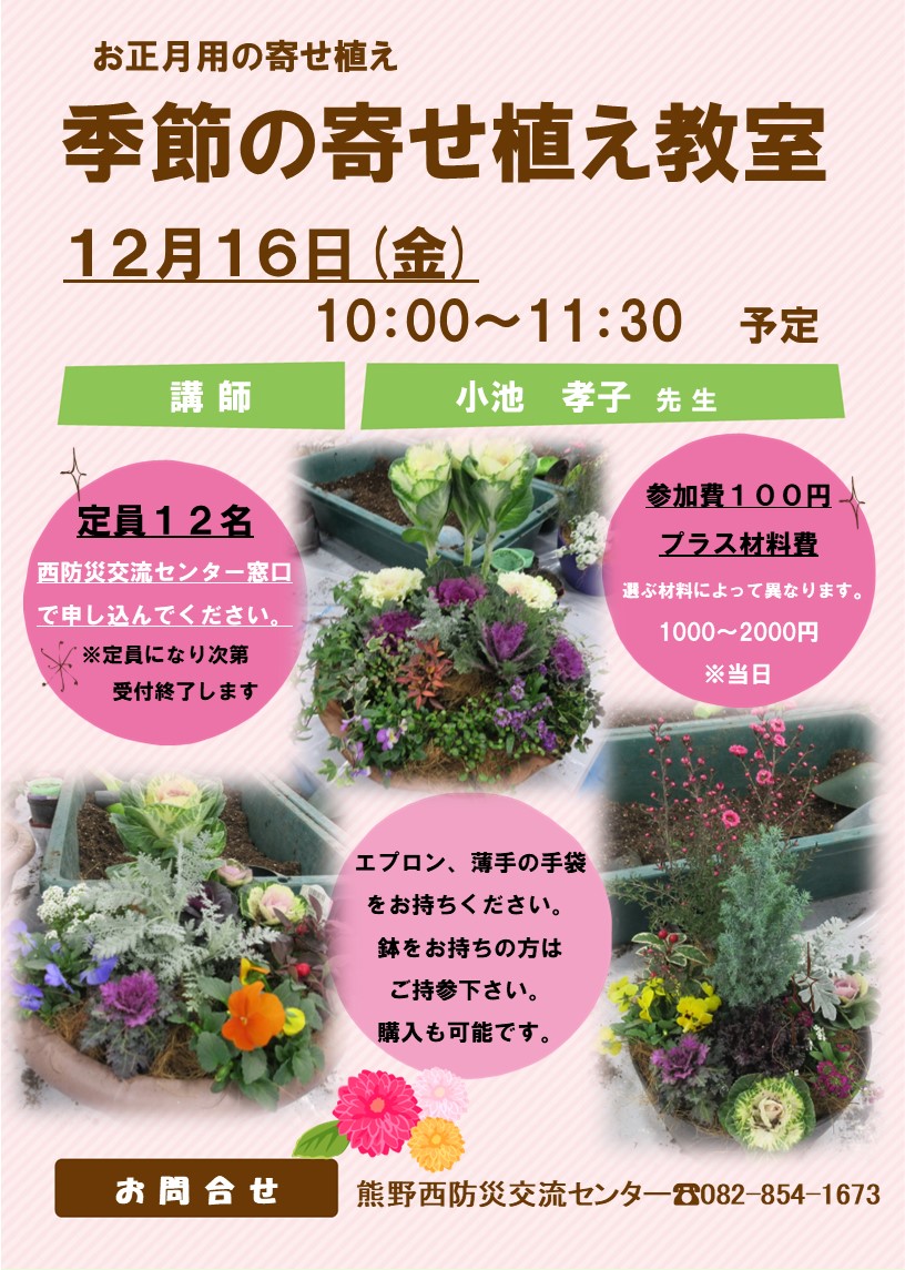 寄せ植え教室チラシ