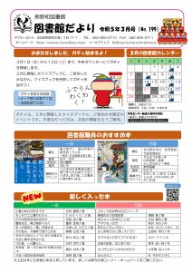 図書館だよりNo.199_R05.3月-01