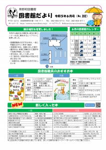 図書館だよりNo.202_R05.6月-01